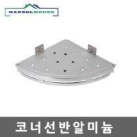 코너선반 알미늄선반 욕실선반 수납선반 화장실선반