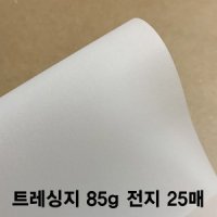 트레싱지 75g 4절 100매 트레팔지 방안지 제도지