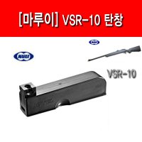 MARUI 마루이 용 탄창 Magazine 스나이퍼건 VSR-10