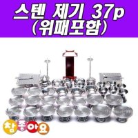 스텐제기 37p 위패포함 제사 제기세트 차례 명절