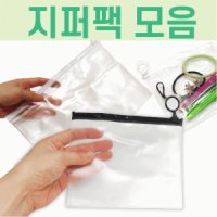 투명 PVC 슬라이드 지퍼백 후크 자크 고리 지퍼백