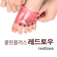 레드 토우 쿨핀 흰발 요가 필라테스 발운동 실리콘 신발