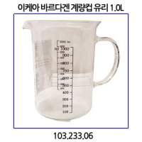 이케아 바르다겐 계량컵 유리 1 0L 103 233 06