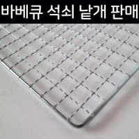 바베큐 석쇠 낱개 불판 숯불 캠핑용 태망 석쇠 화로