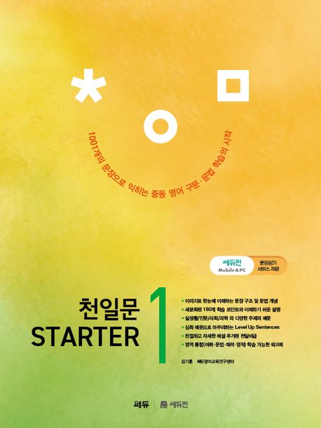 (주)쎄듀 이미지