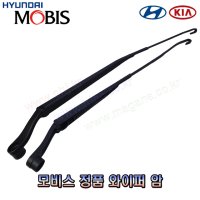 그랜드카니발 와이퍼암 어셈블리 98310-4D000 / 98320-4D000 -MOBIS-