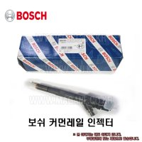 쏘렌토 CRDI인젝터/커먼레일인젝터 33800-4A000 -보쉬(BOSCH)-