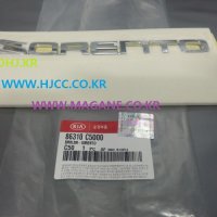 올뉴쏘렌토 엠블렘 -SORENTO- 86310-C5000