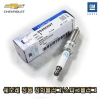 올뉴크루즈 1.4터보 점화플러그 스파크플러그 55490097 (1대분 4개) -GM-