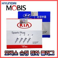 올뉴K7 점화플러그/스파크플러그 18846-08070 (3.0/LPI)(1세트/6개) -MOBIS-