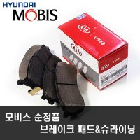 올뉴K7 순정품 모비스 브레이크패드 (뒤) 58302-G8A50  58302G8A50  -MOBIS-