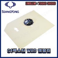 G4렉스턴 엠블럼 유라시아 -WILD- 7996036000 -쌍용-