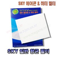 아반떼XD 에어컨필터 캐빈필터 97133-2D205 (H04) -SKY-