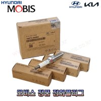 K8 GL3 1.6 하이브리드 점화플러그 스파크플러그 1887508085 18875-08085 (1세트4개) -MOBIS-