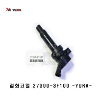 로체 점화코일 이그니션코일 27300-3F100 -YURA-