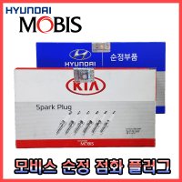 로체(LPG) 점화플러그(백금) 27410-23400(4개) -MOBIS-