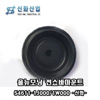 올뉴모닝TA 쇼바마운트 쇼바마운틴 54611-1J000 546111J000 -신화-