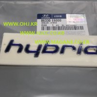 LF쏘나타 엠블럼 -hybrid- 86330E6000 -MOBIS-