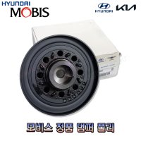 올뉴쏘렌토 R엔진 모비스 순정 댐퍼풀리 크랑크풀리 231242F602 23124-2F602 -MOBIS-