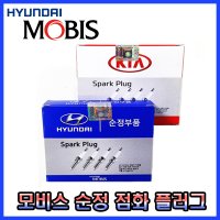 LF쏘나타 점화플러그 스파크플러그 1884611070 18846-11070 (1세트4개입) -MOBIS-