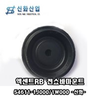 엑센트RB 쇼바마운트 쇼바마운틴 54611-1J000 546111J000 -신화-