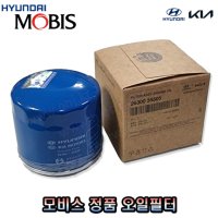 싼타페 오일필터 26300-35505 (LPG) -MOBIS-