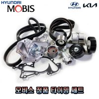 엑센트 SOHC 모비스 순정 타이밍벨트세트 -MOBIS-