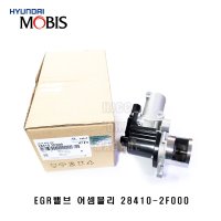 투싼IX EGR밸브 284102F000 28410-2F000 -현대모비스-