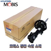 그랜저HG 정품 앞쇼바 쇽업쇼버 54651-3V210 54661-3V210 -MOBIS-