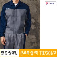 작업복 근무복 단체 회사 점퍼 티뷰크 TB720J