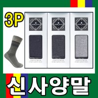 고급양말선물세트 3P 실속설선물-구성다양B