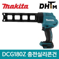 [마끼다] DCG180Z 충전 실리콘건 (18V)/ 충전 코킹건/ 베어툴