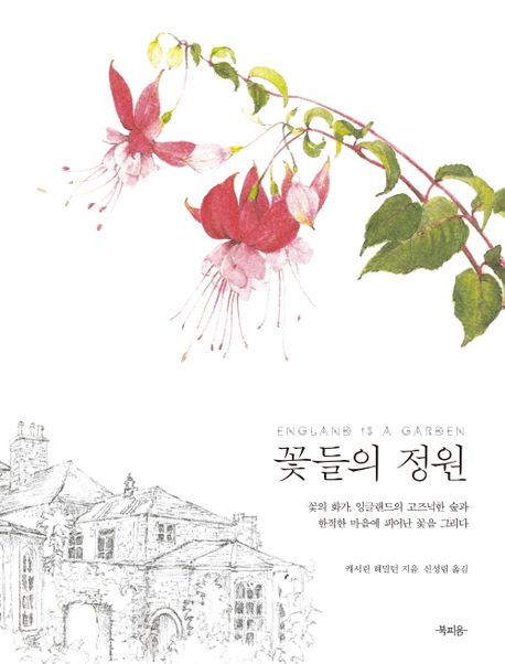 자연향기꽃정원 이미지