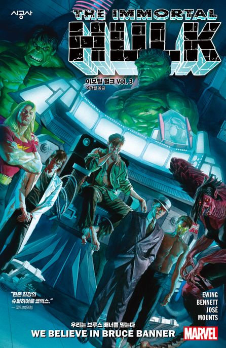 이모털 헐크 Vol 3: 우리는 브루스 배너를 믿는다