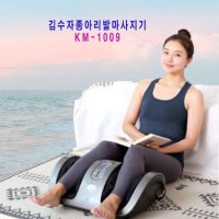 김수자 종아리 발 마사지기 KM-1009