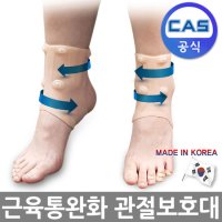 CAS 카스 국산 관절 발목 자석 보호대 의료기기