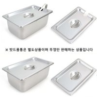 1 2 부터 Full Size 스텐 받드 밧드 뚜껑 1p