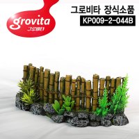 그로비타 대나무울타리 어항장식 은신처 KP009-2-044B