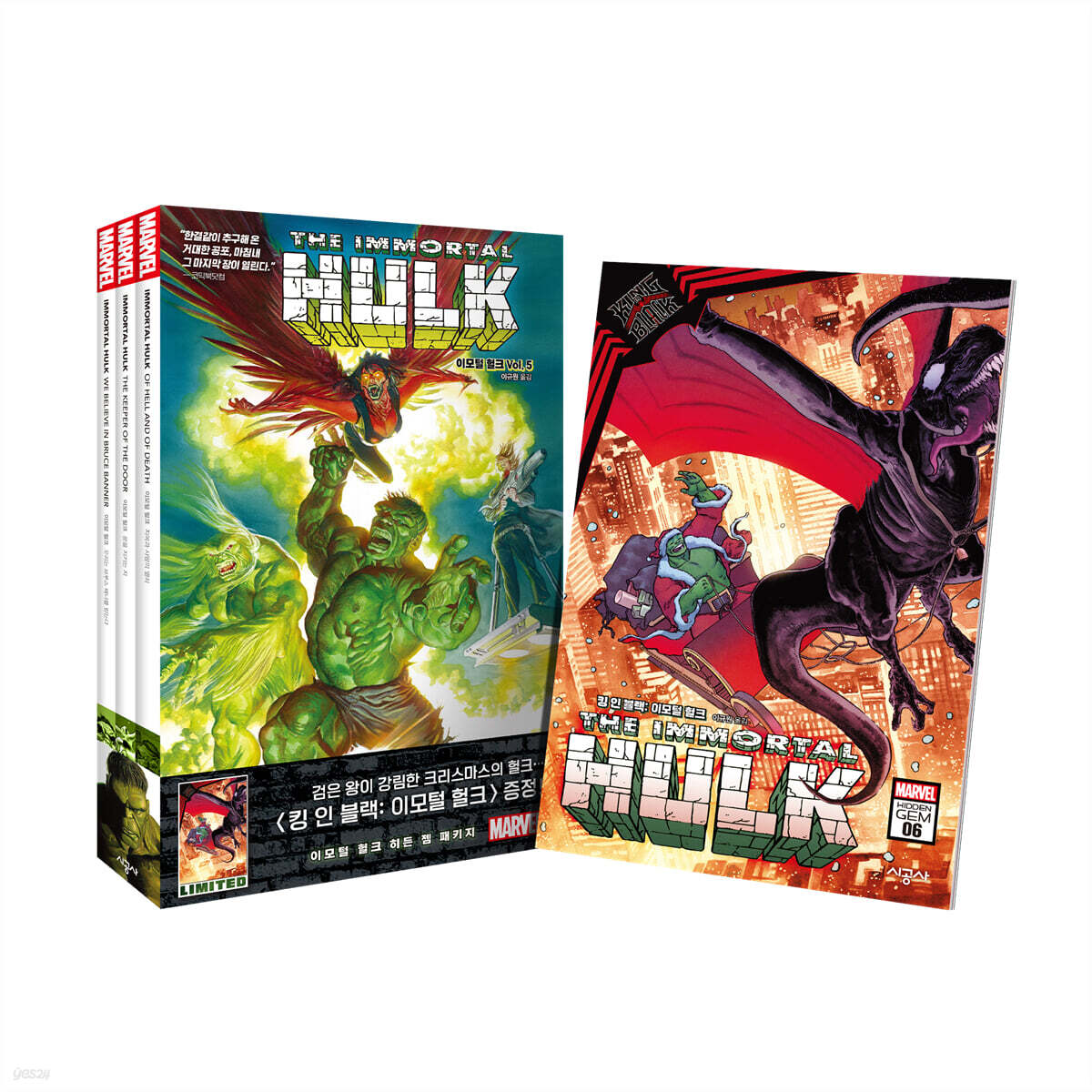 이모털 헐크 히든 젬 패키지