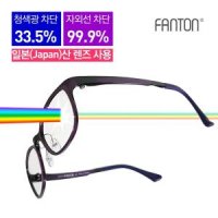 PANTONE FANTON 팬톤 블루라이트 청색광 차단안경 청광안경