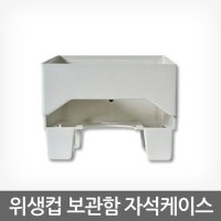 한일라벨 나누리 위생컵케이스 돌리미 자석케이스