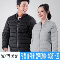 마크 단체 솔라볼 점퍼 경량 패딩 인쇄 MK4081