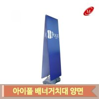 와이드 양면 배너 70x120 100x200 광고 입간판 홍보