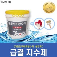 칠만표 급결지수제 - 5KG CMW-3B