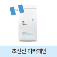 더클린커피 과테말라 안티구아 SHB 디카페인 원두  핸드드립  340g  1개