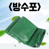 다용도 방수포 덮개 천막지 PVC 텐트 자외선차단 그라운드시트