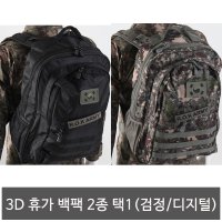 3D 휴가 백팩 2종 디지털 군인가방 군대백팩 밀리터리가방 군용품