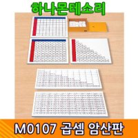 곱셈 암산판 M0107