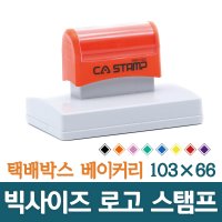 CA스탬프 가로 최대 대형 박스스탬프 베이커리 로고 주문제작-다양한