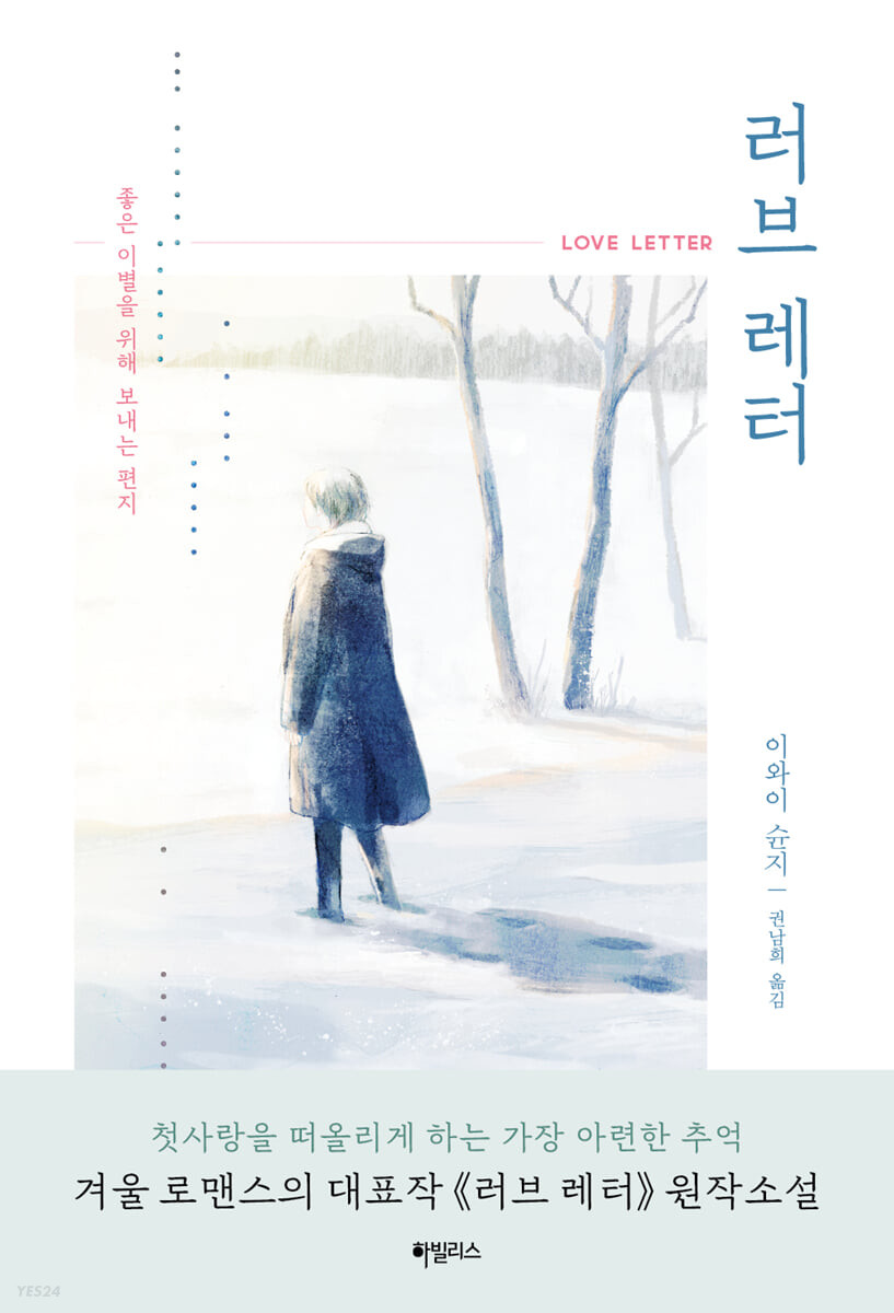 러브 레터= Love letter: 좋은 이별을 위해 보내는 편지